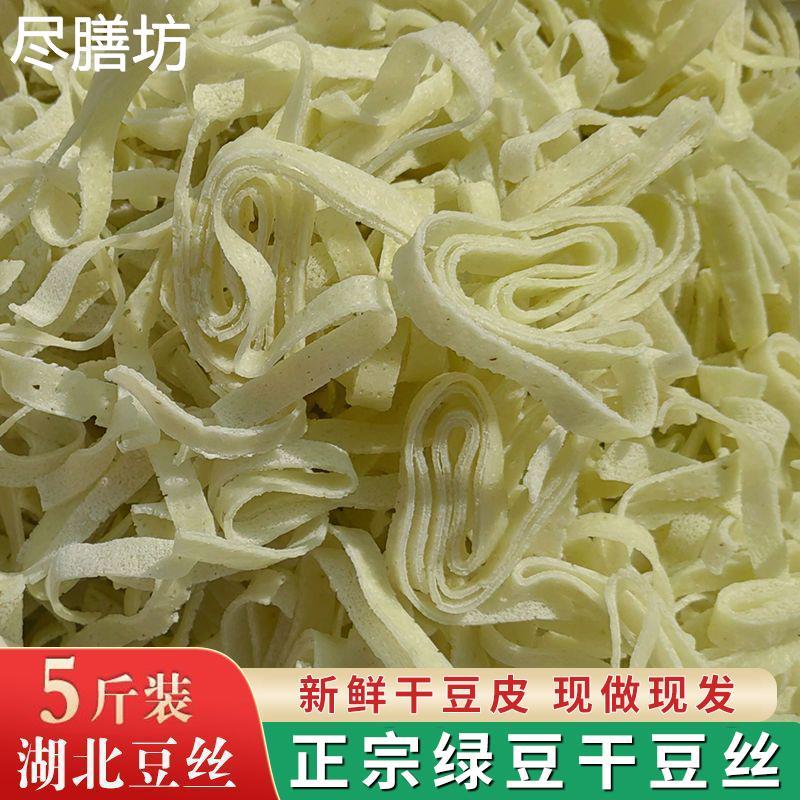 湖北孝感干豆丝5斤武汉黄陂农家手工新鲜绿豆豆皮3斤豆折豆粑干货