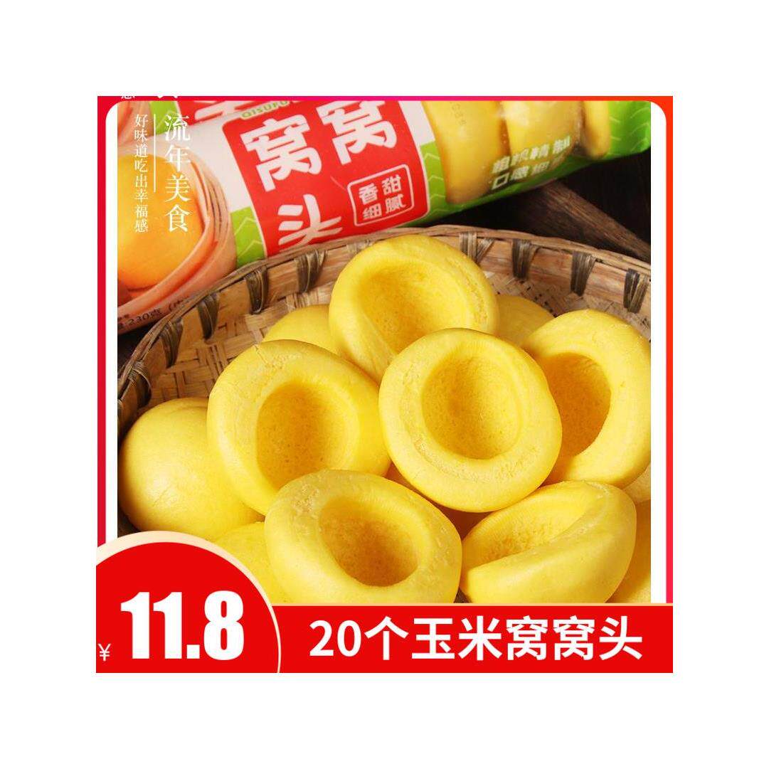 窝窝头玉米窝窝头杂粮包馒头早餐窝窝头商用半成品粗粮窝窝头
