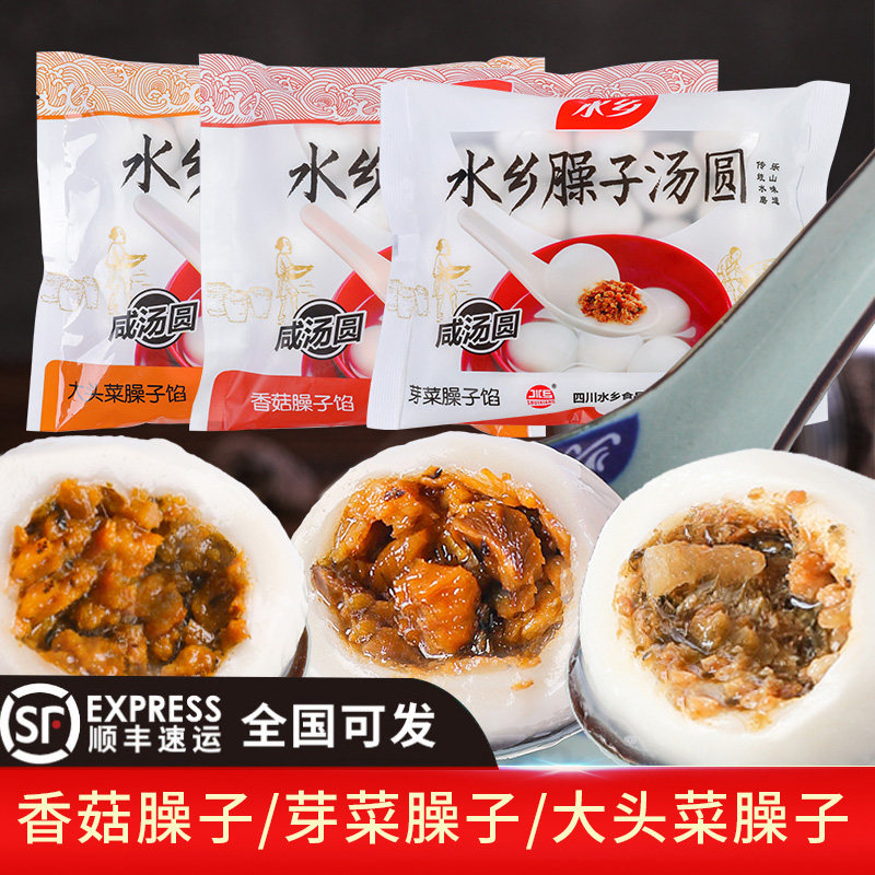 香菇猪肉咸汤圆乐山水乡芽菜臊子馅汤圆肉馅速冻四川鲜肉糯米元宵