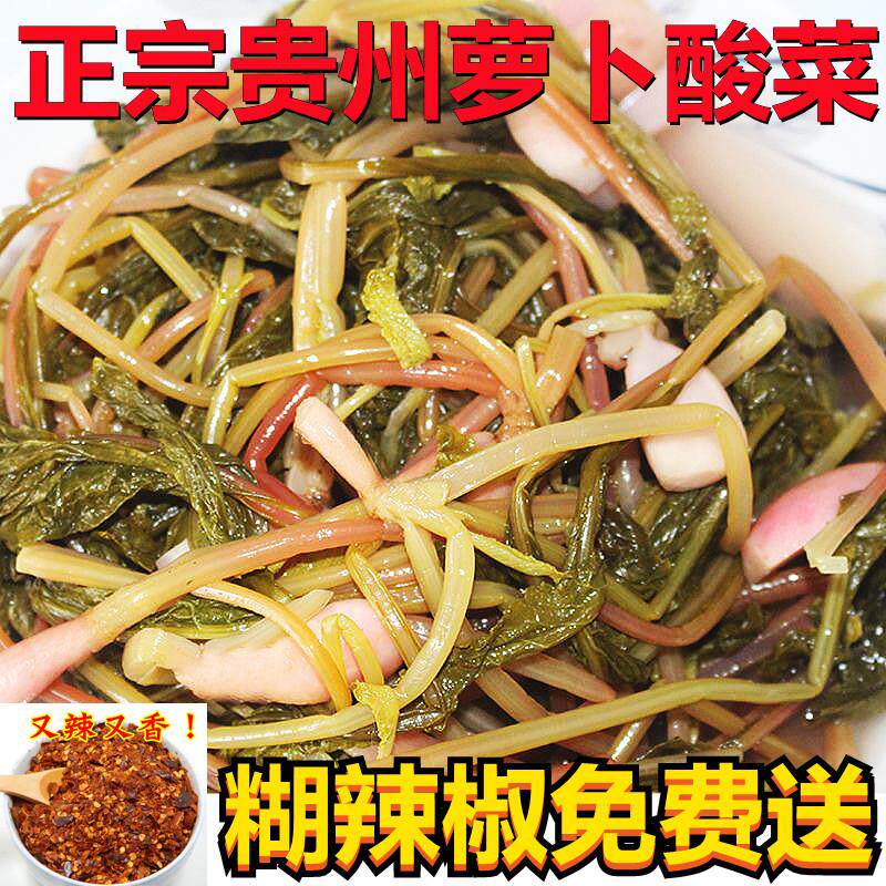速发贵州农家萝卜酸菜自制包邮萝卜酸菜油酸菜老坛酸菜酸菜豆米酸