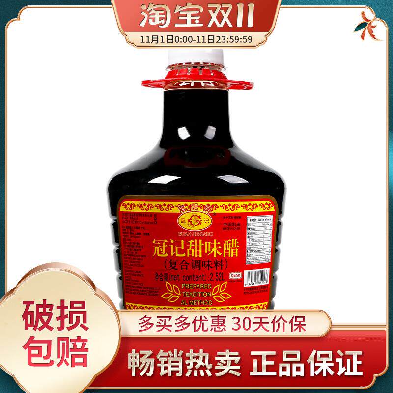 冠记甜醋2.52L大桶装广东猪脚姜酱甜味醋添丁月子糯米醋家用