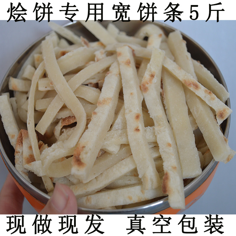 特产正宗烩饼宽饼条面食炒饼丝焖饼现做烩饼专用饼条5斤装包邮