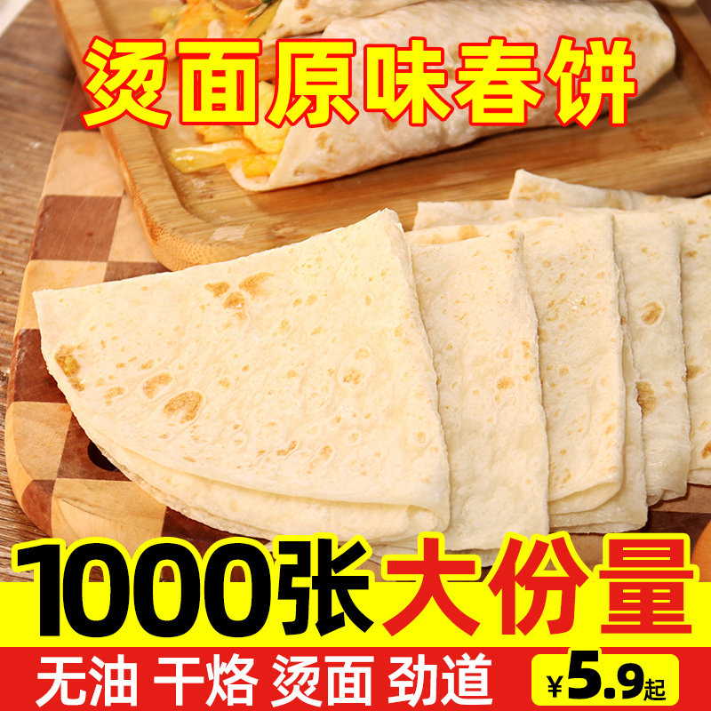 东北大妈烫面原味商用烙馍春饼皮手工卷饼无油烙饼早餐单饼大饼