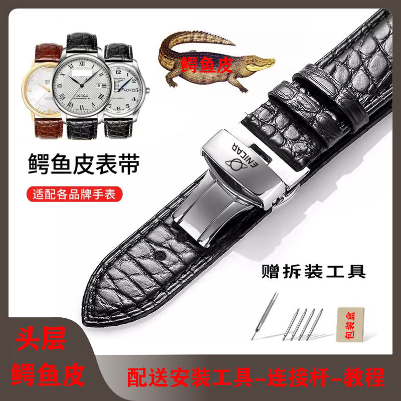 手表带鳄鱼皮真皮原装手表链男女蝴蝶扣英纳格表链配件18\20\22mm