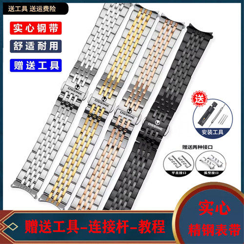 欧西尼OSSINE手表带钢带通用原装蝴蝶扣男女通用机械表链/18/20mm