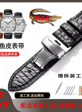 宝齐莱表带鳄鱼皮 真皮Carl F.Bucherer马利龙柏拉维爱德玛尔表链
