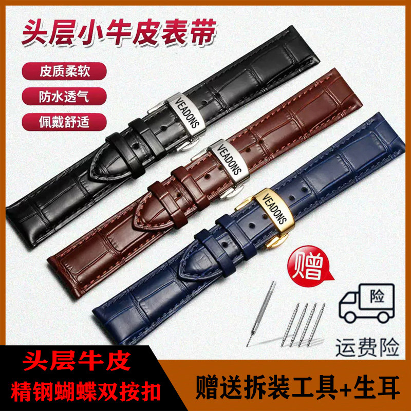 威顿VEADONS手表带真皮钢针扣/蝴蝶扣牛皮男女表链配件18 20 22mm