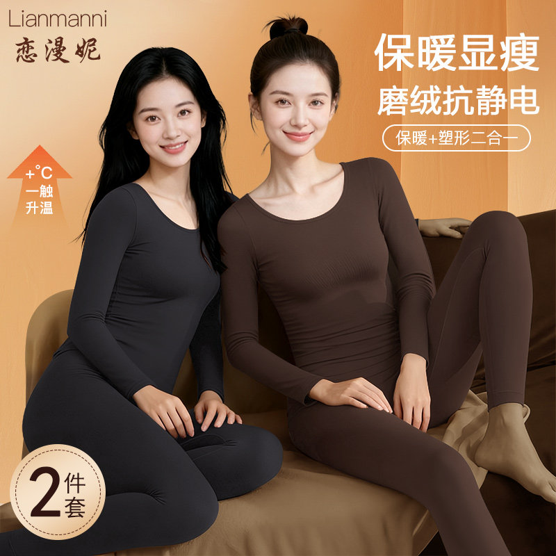 恋漫妮保暖内衣女2025新款秋衣秋裤套装女士冬季贴身保暖衣可外穿,女士内衣/男士内衣/家居服,保暖套装,淘宝优惠券,粉丝福利购,淘宝优惠卷