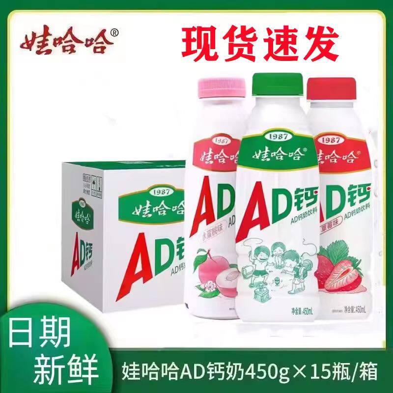 娃哈哈AD钙奶450ML*瓶整箱包邮含乳饮料哇哈哈学生营养早餐奶品