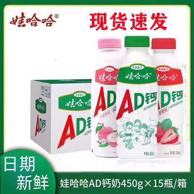 娃哈哈AD钙奶450ML*瓶整箱包邮含乳饮料哇哈哈学生营养早餐奶品