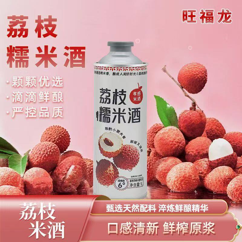 旺福龙荔枝糯米酒果酒甜酒农家自酿纯粮女士低度微醺冰镇特价包邮
