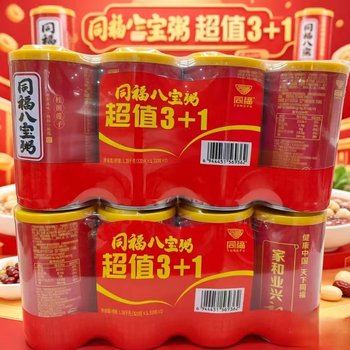 同福八宝粥桂圆莲子口味320g*8罐装箱正宗速食桂圆莲子代餐粥