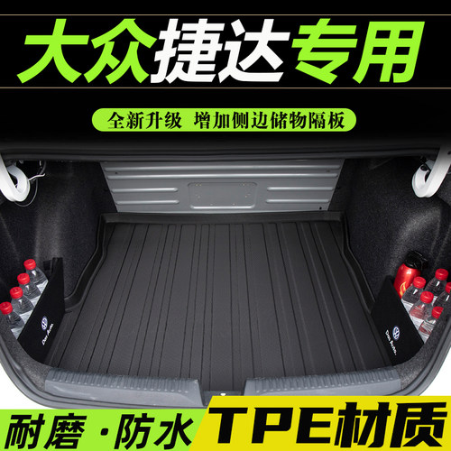 大众捷达TPE环保无味后备箱垫