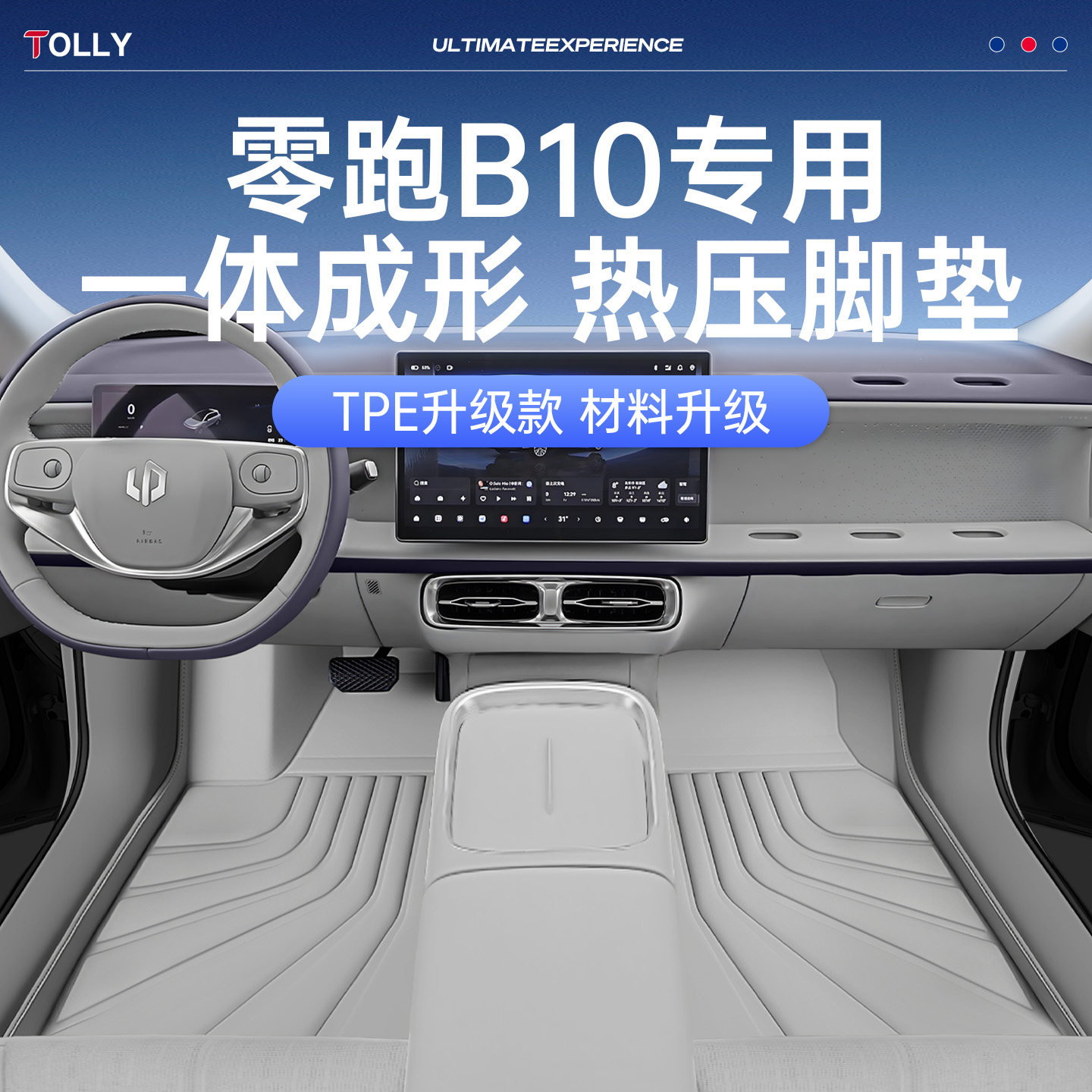 25款零跑B10脚垫全包围专用防水上层星空地毯丝圈植绒汽车脚垫,汽车用品/电子/清洗/改装,专车专用脚垫,淘宝优惠券,粉丝福利购,淘宝优惠卷