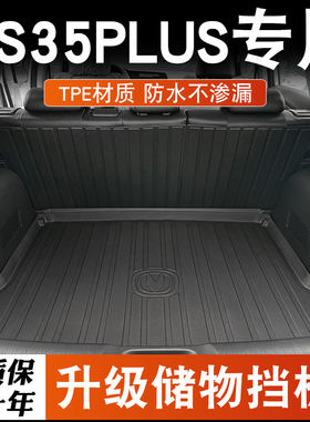长安cs35plus后备箱垫专用第二代cs35plus蓝鲸版汽车尾箱垫子用品
