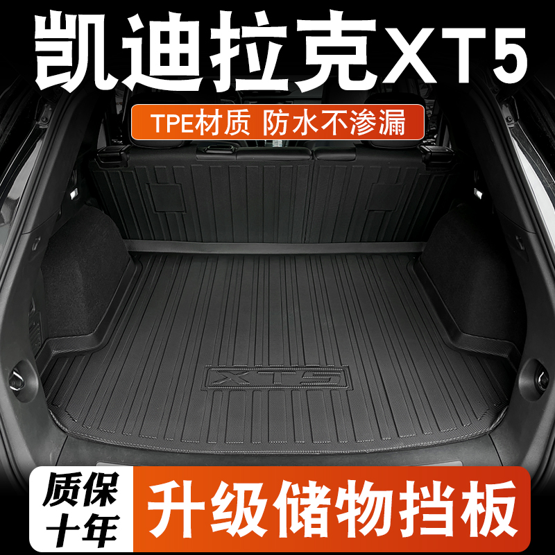 凯迪拉克XT5后备箱垫卡迪拉克xt5专用尾箱垫子用品改装蜂鸟版TPE