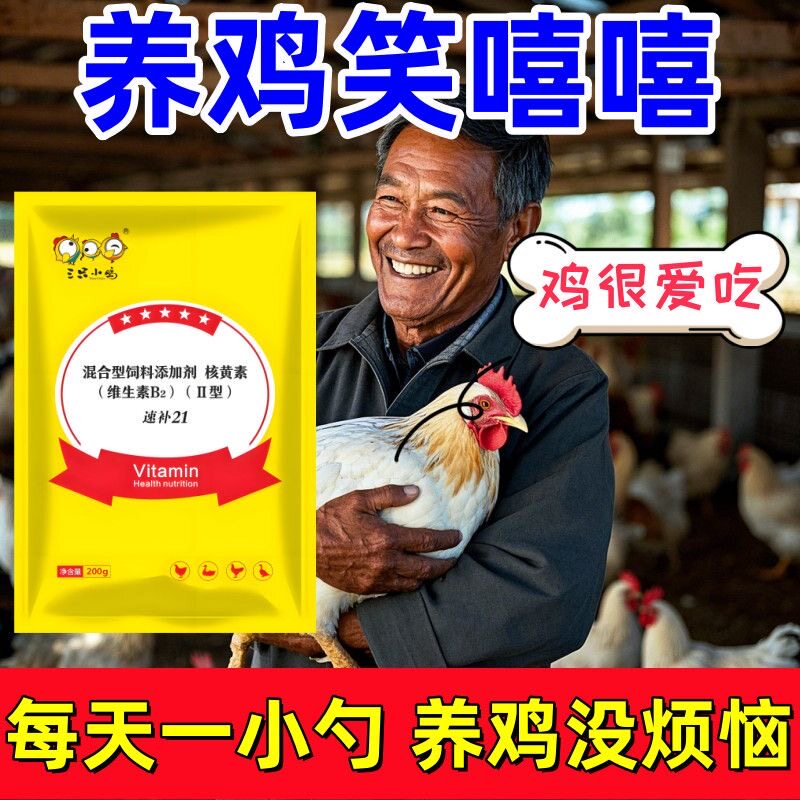 速补21鸡鸭鹅补钙补充维生素吃鸡蛋吃羽毛快速长大长肉多产蛋200g