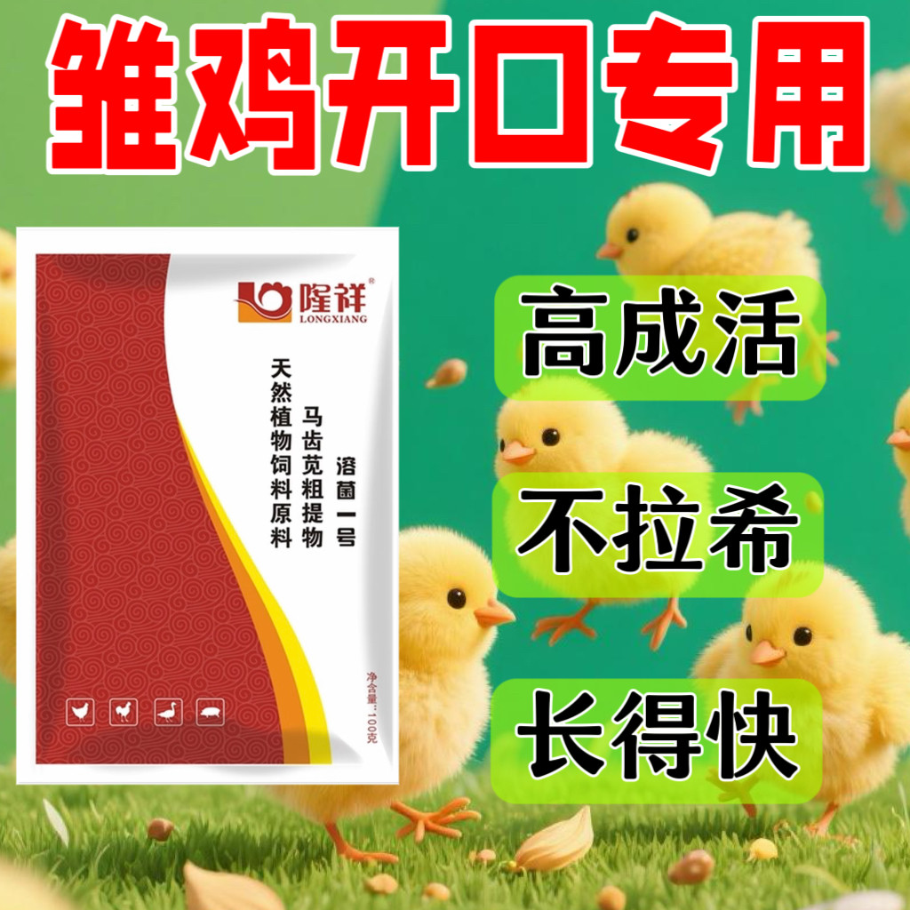 小鸡开口药溶菌一号育雏糊肛拉希瘫软鸡群高抵抗好养活预防治疗