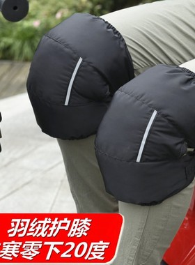 日本羽绒小护膝防寒保暖冬季男女骑车摩托车电动车老寒腿膝盖挡风