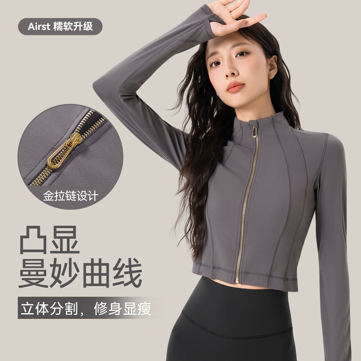 【公主线收腰瑜伽服外套女】时尚金拉链运动风健身服瑜伽外套
