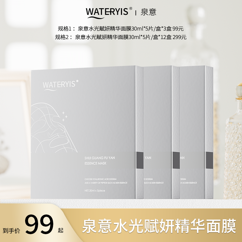 wateryis /泉意热玛水光赋妍面膜