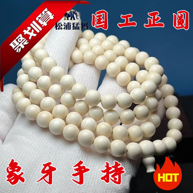 保真猛犸象牙正品圆珠手珠念珠佛手链手串男女士款108颗文玩项链