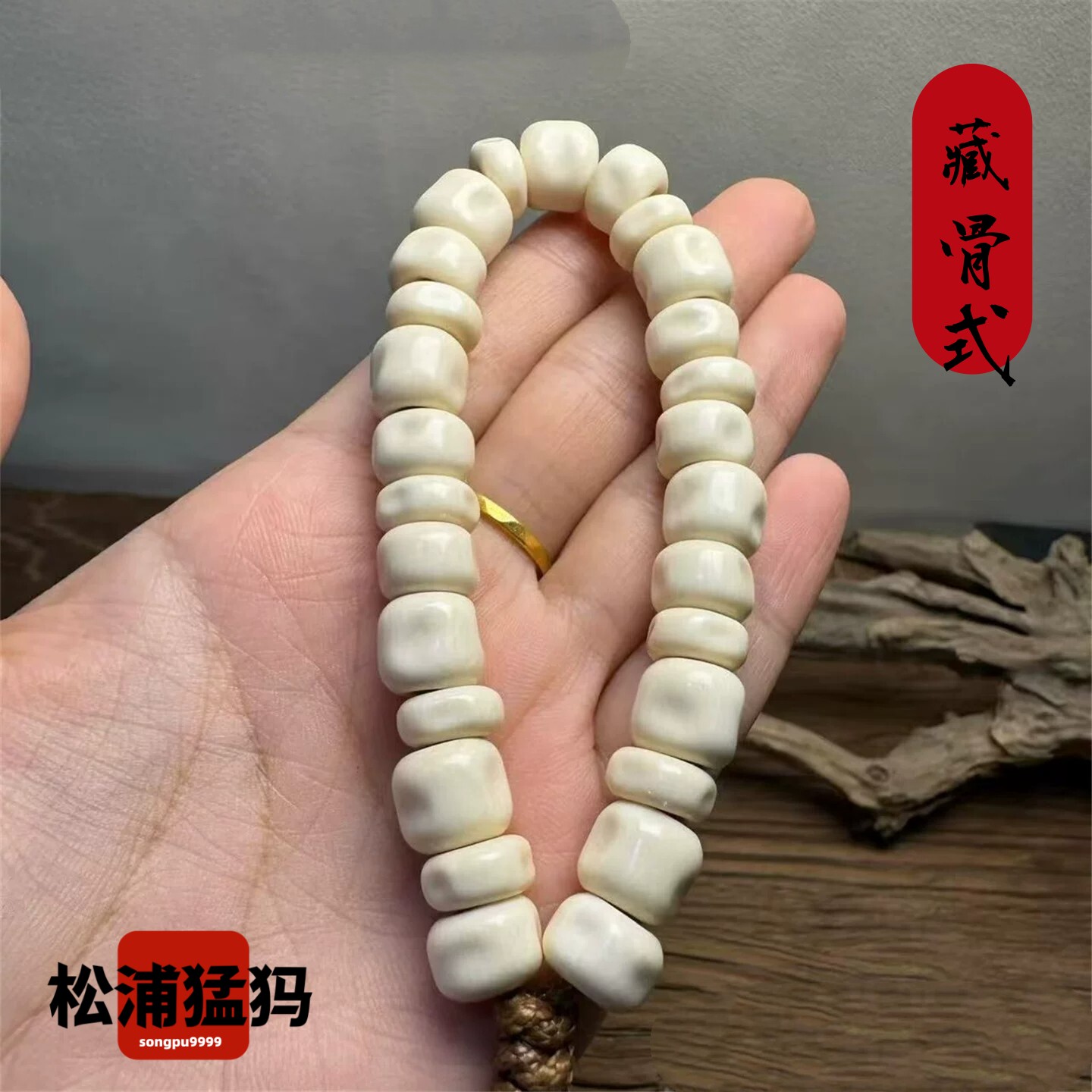 天然猛犸象牙藏骨式手藏族白牙满纹冰料随形手链手持手链手环手珠