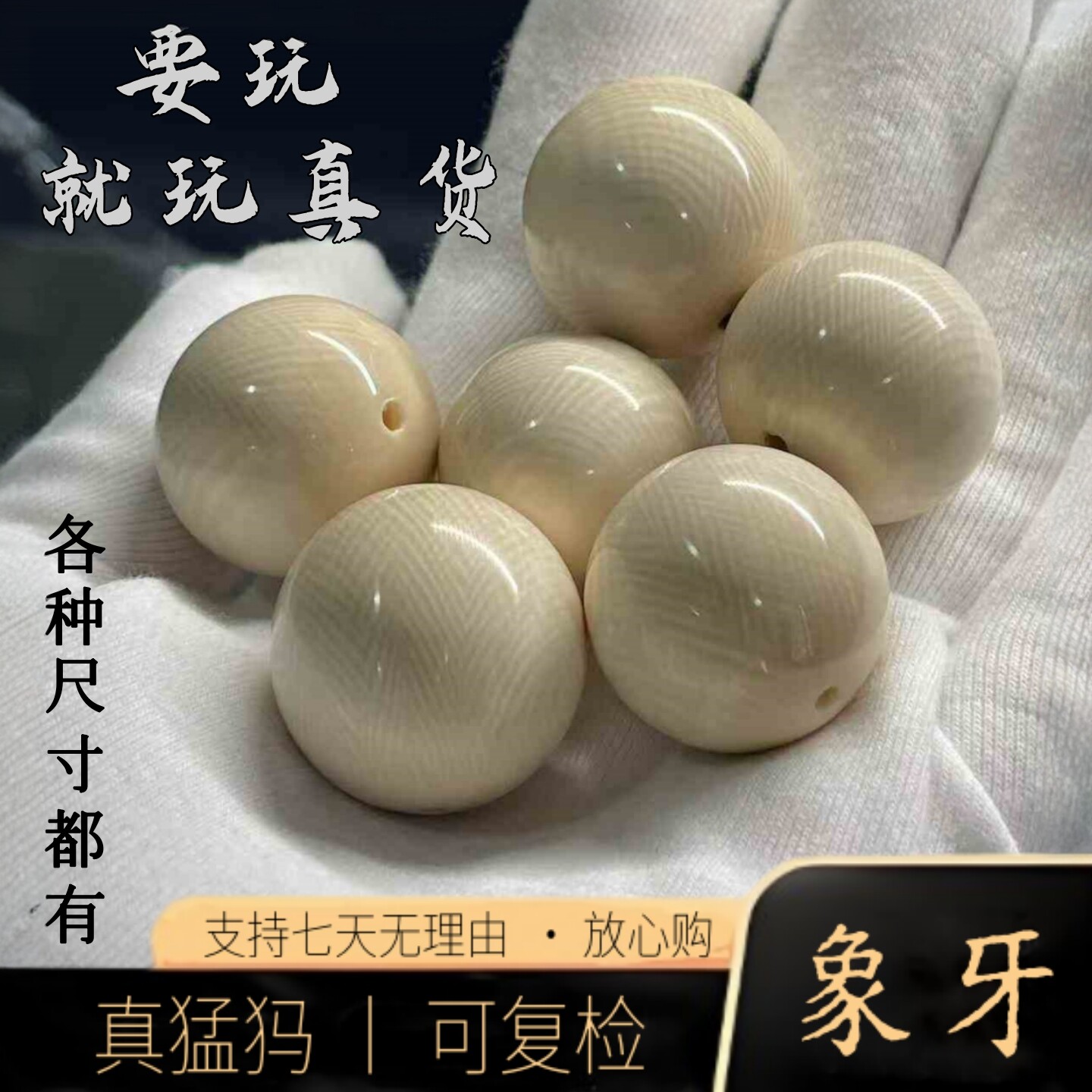 天然象牙猛犸牙文玩圆珠散珠