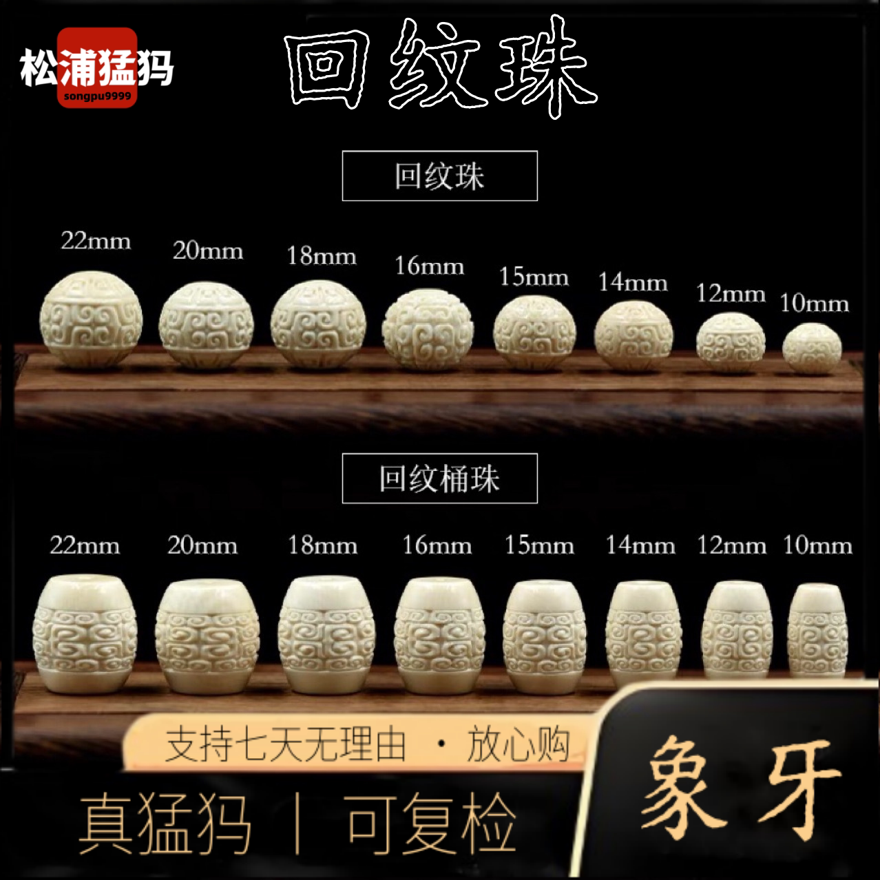 猛犸象牙回纹珠散珠桶珠顶珠圆珠