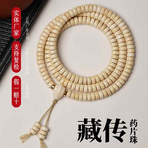 天然猛犸牙佛珠手串藏传文玩多圈藏式药片珠鲨鱼背三通项链男女款