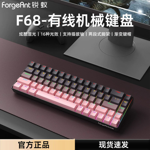 锐蚁68键机械键盘游戏办公电竞