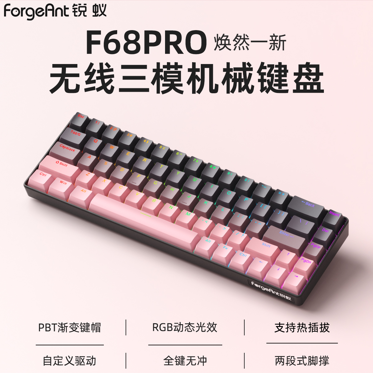 锐蚁F68无线三模RGB游戏办公键盘