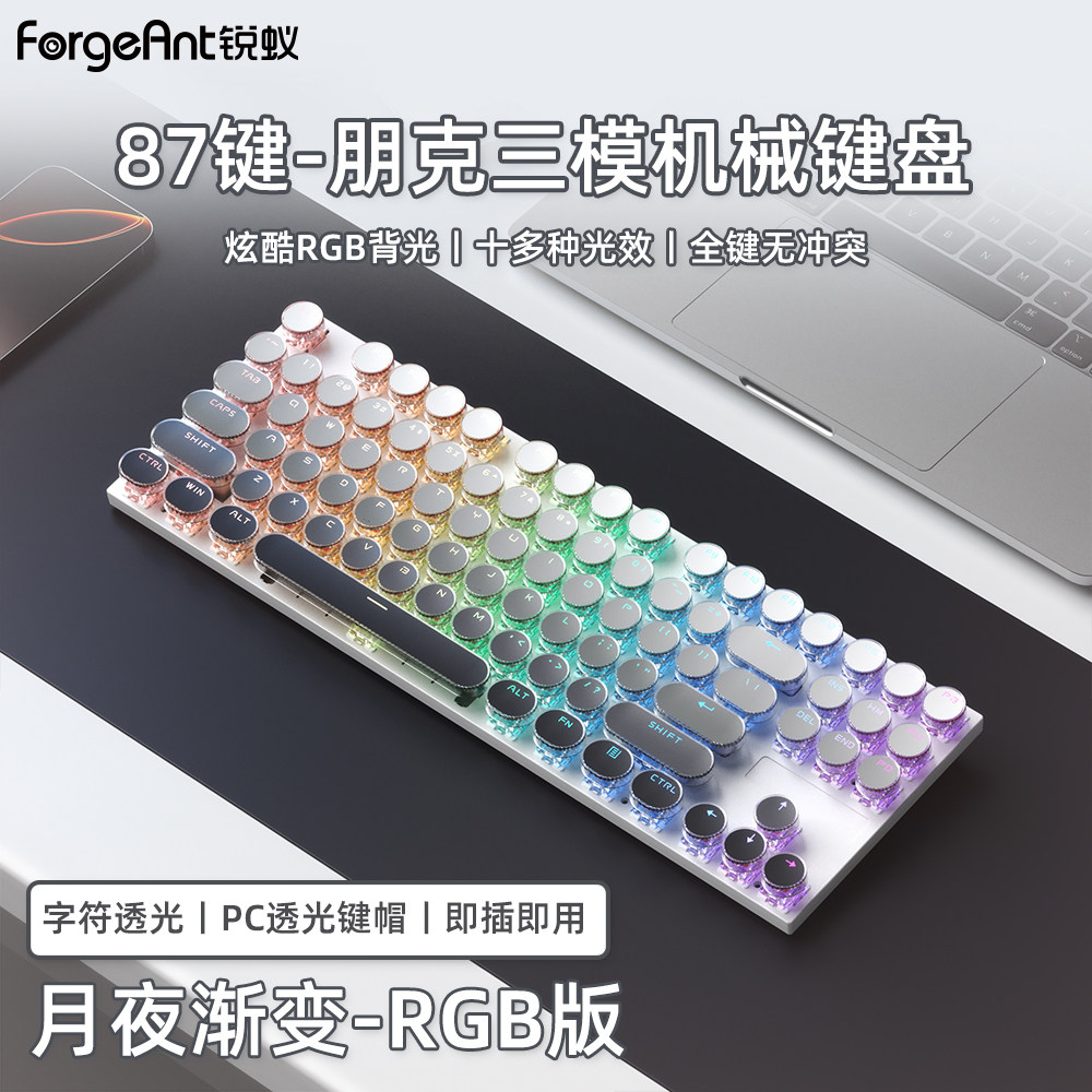 锐蚁H87无线蓝牙机械键盘87键朋克渐变三模RGB高颜值女生办公游戏