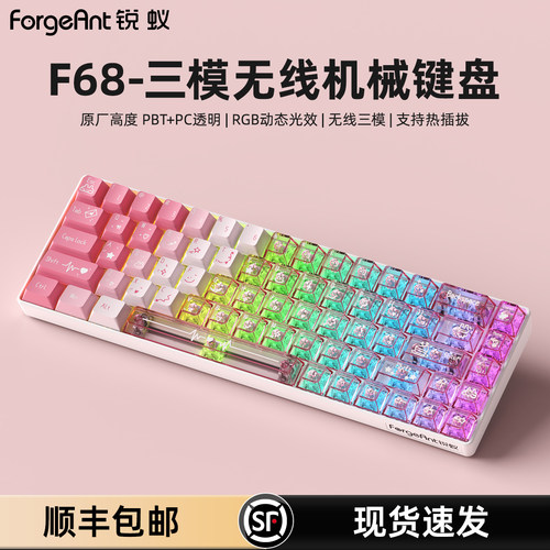 锐蚁F68三模机械键盘RGB热插拔