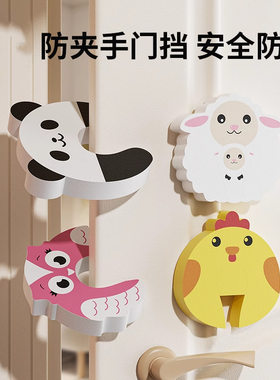 防夹手门挡儿童防夹手安全门挡宝宝房门门卡固定器婴儿防夹手门塞