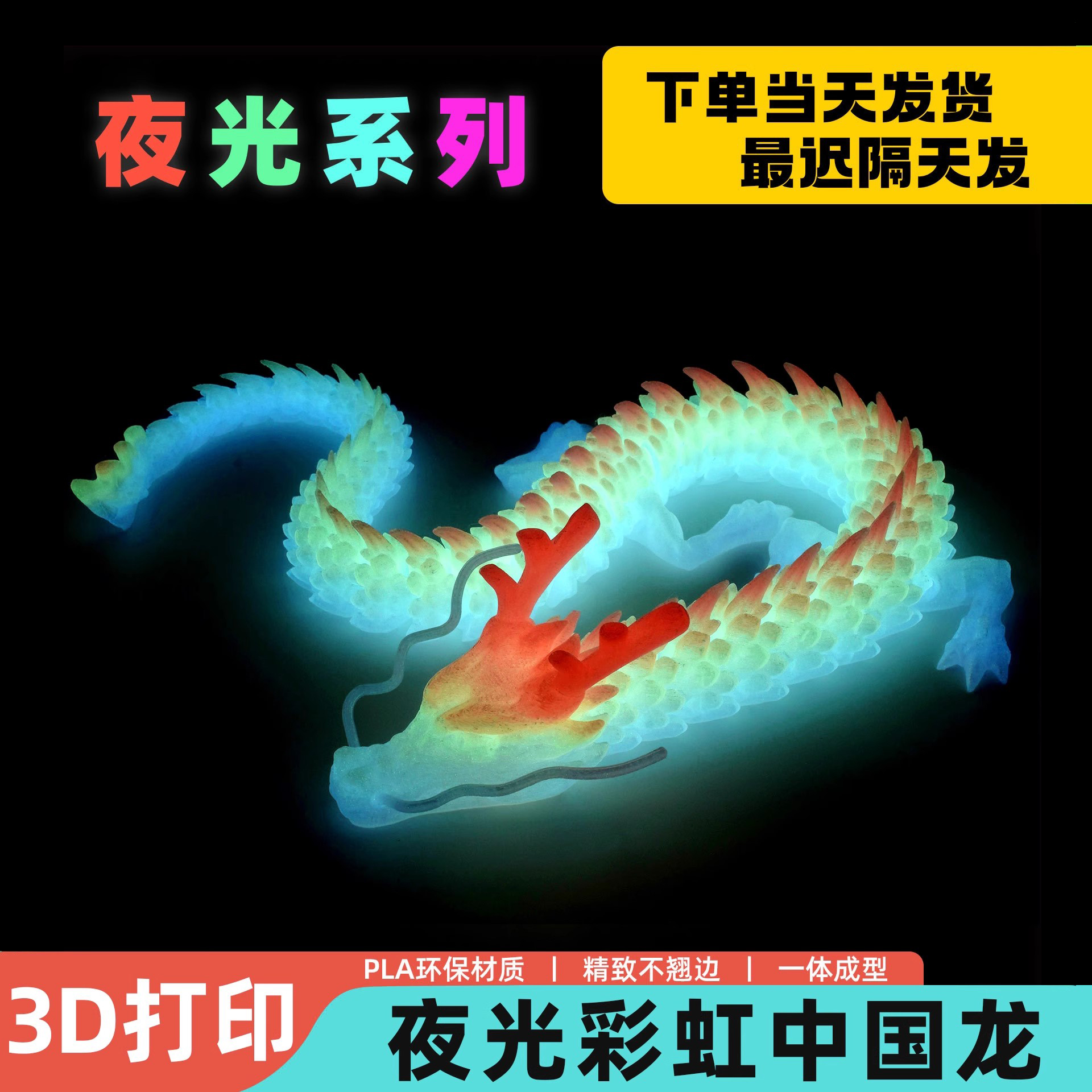3d打印水晶龙夜光渐变飞龙摆件