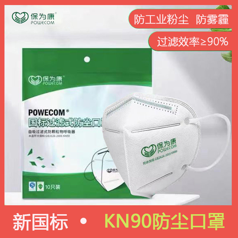 保为康9600防尘口罩防工业防尘打磨透气新国标KN90折叠套头口罩