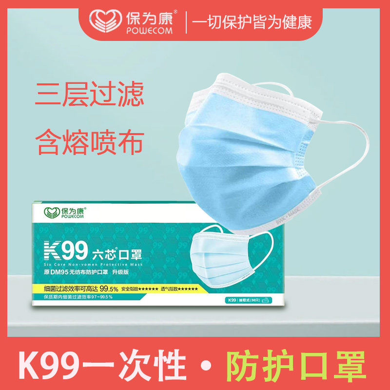 保为康一次性口罩防护三层防尘飞沫透气含熔喷布蓝色50只口罩K99