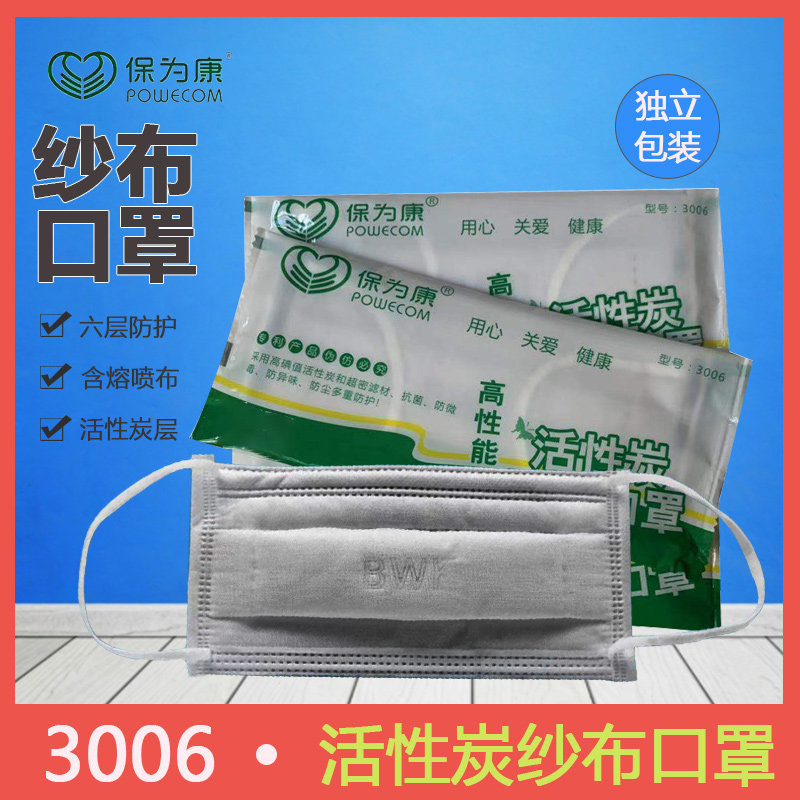 保为康3006纱布活性炭防护口罩男女加厚透气工业防灰粉尘打磨劳保
