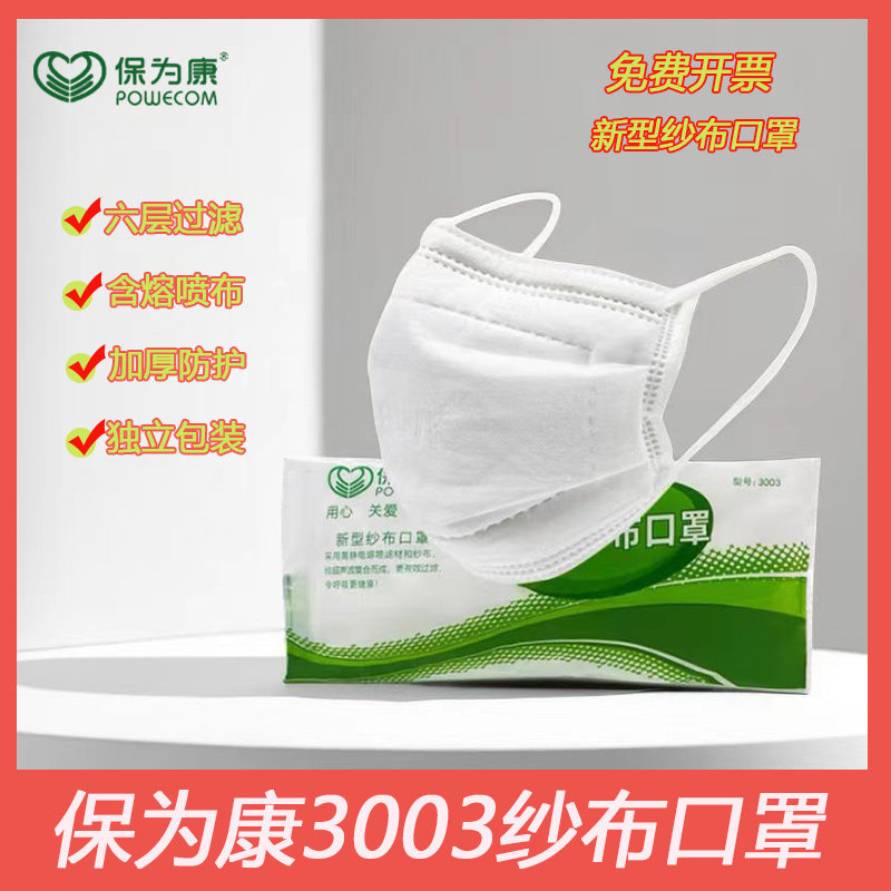 保为康3003纱布口罩六层防护含熔喷布可清洗重复使用防粉尘飞沫