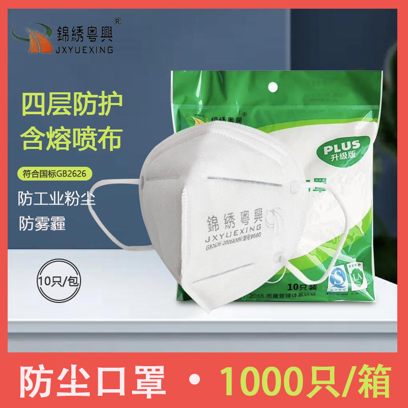 锦绣粤兴9600防尘口罩打磨装修工业粉尘套头9601防尘劳保防护口罩