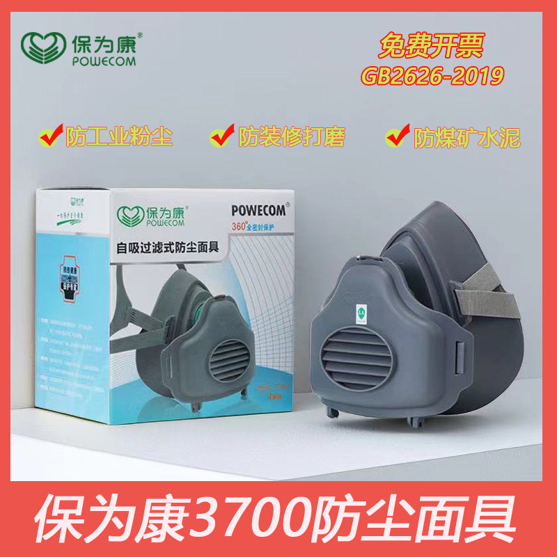 正品保为康3700防尘面具KN95级防工业粉尘打磨装修煤矿可清洗口罩