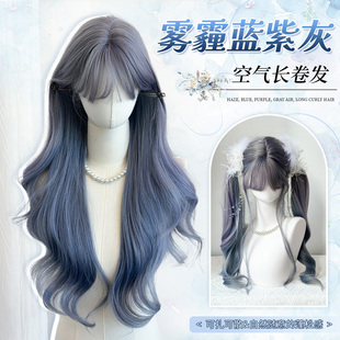 可露丽【烟蓝鸢尾】假发女雾霾蓝紫灰长卷发挑染潮色清冷感全头套