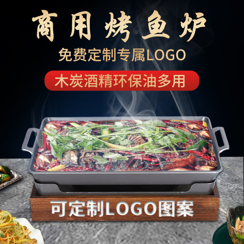 烤鱼炉商用专用锅烤鱼盘