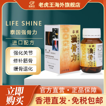香港进口泰国强骨力60粒装胶囊骨质增生风湿骨痛老人骨退化关节炎