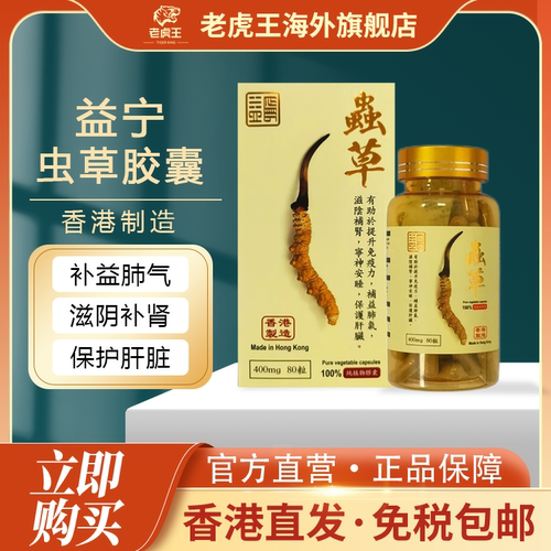 益宁冬虫夏草滋阴补肾官方正品