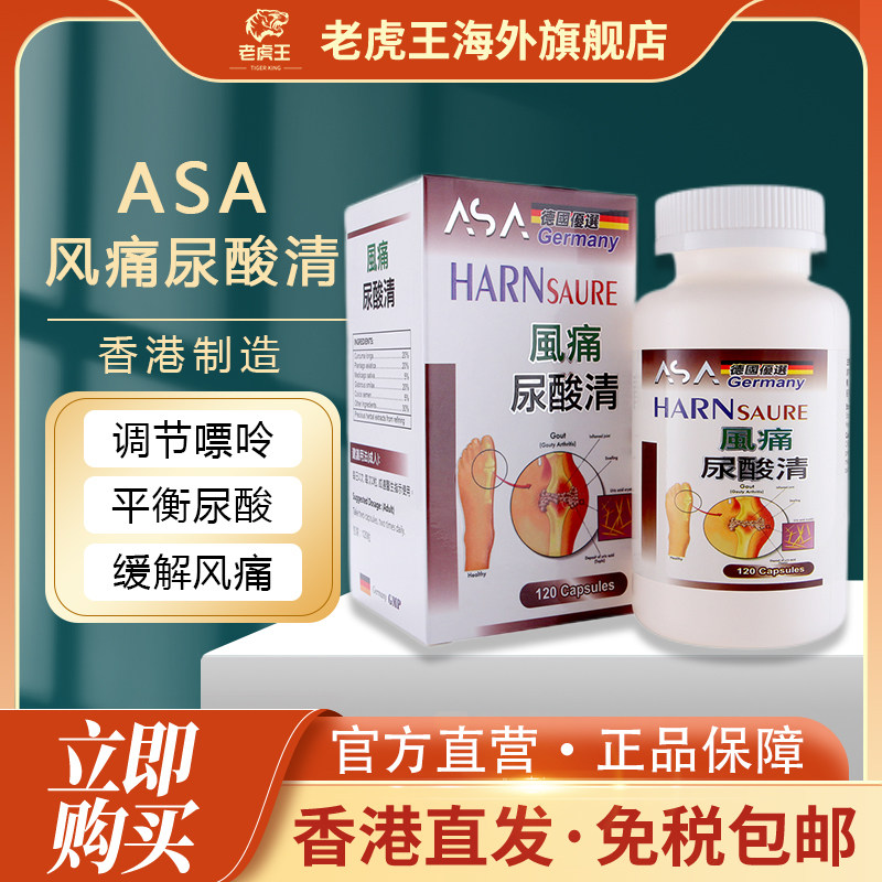 香港进口ASA风痛尿酸清120粒平衡尿酸