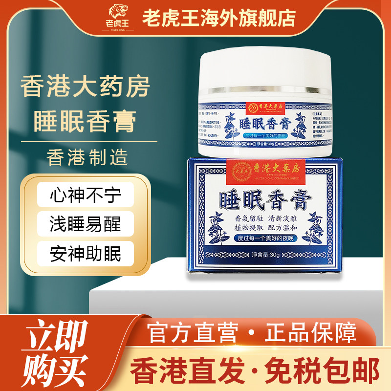 香港进口S3睡眠香膏安神助眠改善失眠精神恍惚心神不宁药房正品