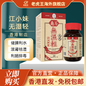 香港无湿轻60粒龟苓祛湿丸胶囊祛湿排毒排体内湿寒减肥旗舰店正品
