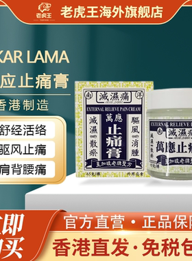 AKAR LAMA万应止痛膏65g跌打损伤肩背腰痛舒经活络消肿止痛灭湿